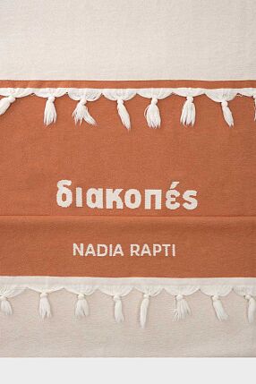 NR BEACH TOWEL