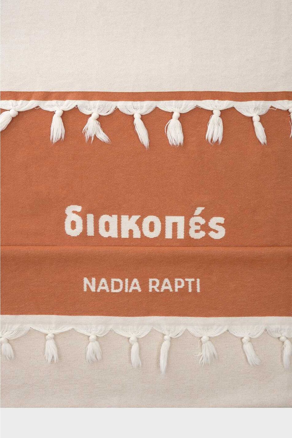 NR BEACH TOWEL